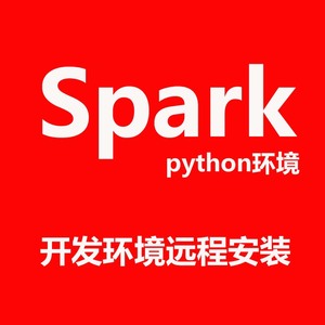 spark python开发环境搭建hadoop