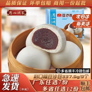 广州酒家利口福豆沙包337.5g港式点心速冻食品半成品冷冻红豆包子