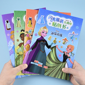 冰雪奇缘爱莎公主换装贴纸女孩儿童贴纸书3到6岁宝宝贴画卡通玩具