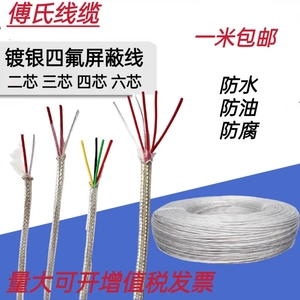 三芯 四芯 六芯镀银四氟屏蔽线 高温线 PT100温度传感线 延长线