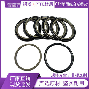 STd轴用斯特封组合密封件铜粉+聚四氟乙烯材质配套丁腈橡胶O型圈