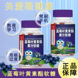 南京同仁堂 福记坊 蓝莓叶黄素脂果汁软糖 2g*30粒保护眼睛正品
