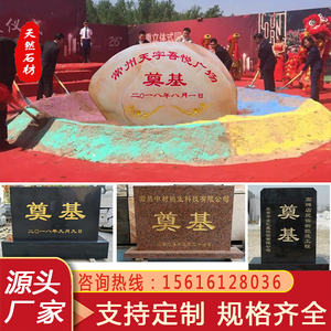 上海奠基石定制天然黑金沙印度红花岗岩黄蜡石开工户外石刻字功德