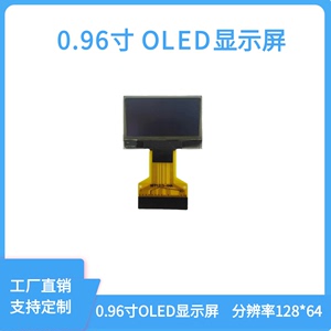 0.96寸OLED显示屏128*64点阵SSD1315驱动短排线插接30PIN IIC/SPI