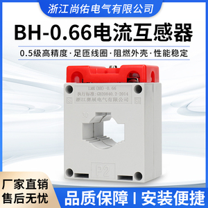 电流互感器BH0.66配电柜穿孔CT三相0.5级全铜30I小型50/5交流低压