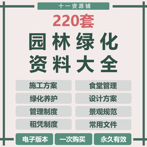 城市园林绿化景观设计种植工程养护施工管理制度组织设计方案大全