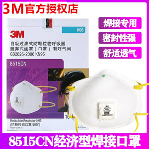 3M8515CN口罩防工业粉尘防雾霾防颗粒物防PM2.5电焊切割专用口罩