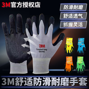 3m舒适型防滑触屏耐磨搬运工地工作劳保丁腈涂掌浸胶橡胶防护手套