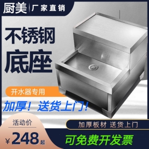 电热开水器底座架子商用热水器底座加厚全不锈钢烧水器开水炉支架