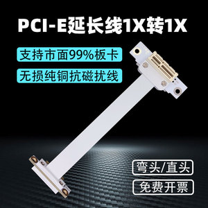 PCIE 1x延长线声卡无线网卡转接线PCI-E 3.0小插槽x1转x1连接排线