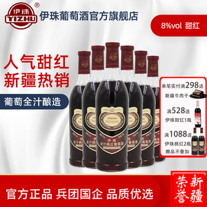 新疆伊珠全汁桃红葡萄酒整箱6支*720ml甜红酒不酸不涩好喝8度低度