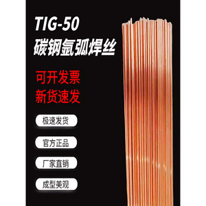 -碳钢碳钢-1.6焊铁TIGER70SJ50G焊丝丝氩弧焊50 焊丝氩弧焊