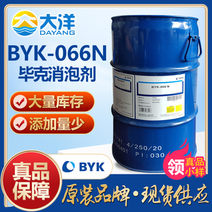 毕克BYK-066N 油性聚氨酯油漆消泡剂 用于环氧树脂丝印油墨等