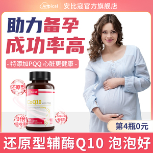 辅酶q10美国原装进口PQQ还原型备孕泛醇卵子调理孕前吃官方旗舰店
