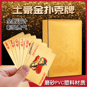 黄金扑克牌PVC塑料扑克防水创意土豪金色金属朴克牌纸牌金箔扑克