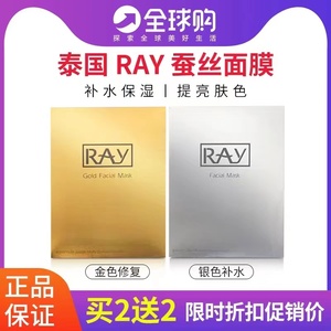 泰国正品ray面膜女补水保湿黄皮收缩毛孔提亮肤色金银色深层清洁