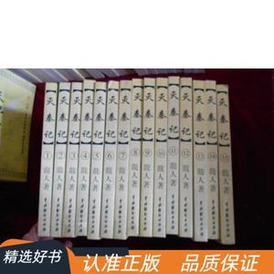 灭秦记【1--15】……7 架上龙人50132001中国戏剧出版社 龙