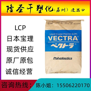 LCP/日本宝理/E130I-BK205P 液晶聚合物  耐腐蚀 耐高温 塑料颗粒