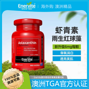 EnerVite澳乐维他虾青素6mg软雨生红球藻胶囊进口膳食营养口服精