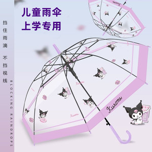 紫色库洛米儿童透明雨伞女孩小学生上学专用大号长柄可爱卡通超轻