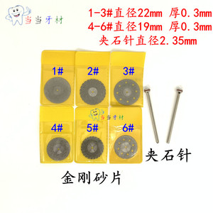 牙科金刚砂片夹石针夹杆口腔打磨机沙片金钢砂切割片齿轮型带孔轮