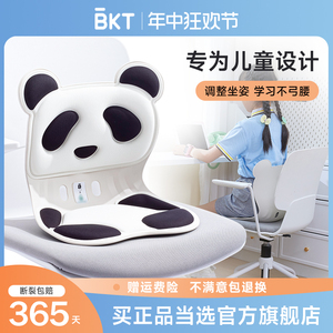 BKT护腰坐垫防驼背神器脊柱儿童熊猫小学生纠正坐姿椅官方旗舰店