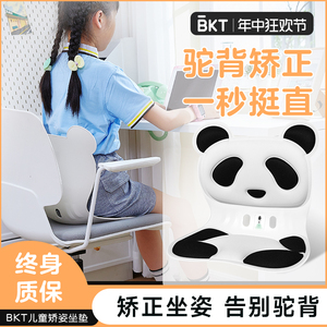 BKT儿童坐姿护腰坐垫久坐不累神器熊猫椅子一体靠垫座椅垫靠背垫