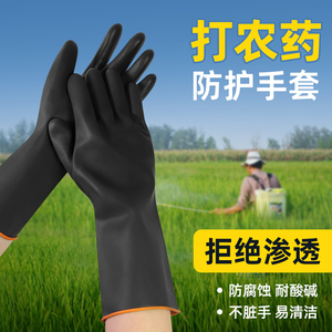 打农药防护手套防腐蚀防水工业喷漆耐酸碱加长加厚可重复使用橡胶