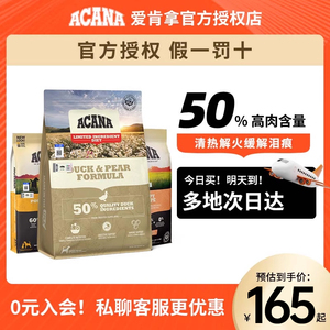 ACANA爱肯拿鸭肉梨进口狗粮无谷低敏中小型成幼犬泰迪全阶段犬粮