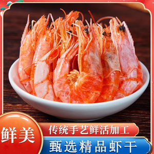 湛江特产大号虾干干虾对虾特大海虾干非即食孕妇儿童海鲜干货
