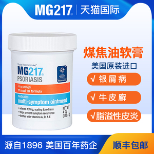 MG217煤焦油软膏银屑病牛皮藓廯专用药膏脂溢性皮炎皮肤瘙痒止痒