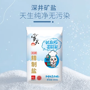 雪天未加碘精制食用盐300g*3正品无碘盐食盐家用不含碘细盐调味料