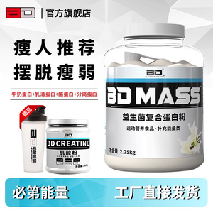 BD必第能量增肌粉益生菌复合乳清蛋白粉MASS瘦人增肌增重健身