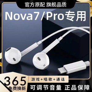 适用华为Nova7pro耳机原装入耳式有线耳机nova7原配带线专用耳机