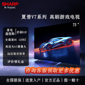 Sharp/夏普75英寸4k超高清全面屏全通道120Hz液晶电视机64G内存