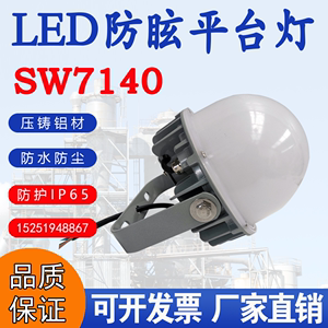 SZSW7130 LED工作灯 50W80WSW7140防水防尘立杆SZSW7135平台灯
