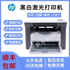 全新HP惠普M1005MFP打印复印扫描激光一体机多功能黑白办公打印机