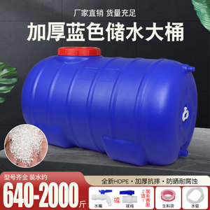 方形水箱家用塑料蓄水桶卧式储水用大号储水桶大容量存水塔储水罐