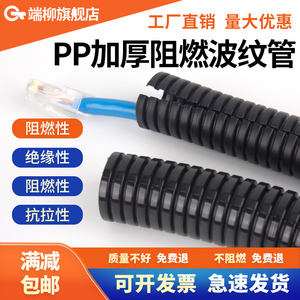 v0阻燃防火塑料波纹管PP加厚绝缘电缆线浪管穿线软管可开口耐高温