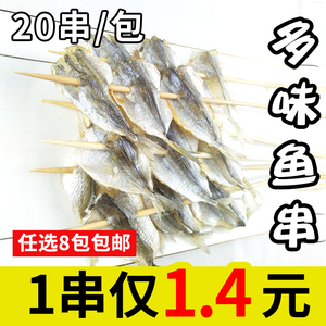 【20串多味鱼串】户外烧烤小串食材冷冻新鲜油炸小吃鱼片鱼干