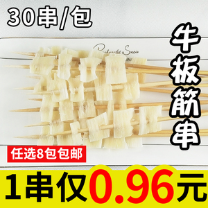 【30串牛板筋】新鲜冷冻生生鲜牛蹄筋片火锅串串烧烤食材批发摆摊
