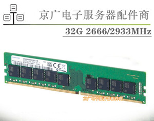 三星 32G PC4-2666/2933MHz DDR4 纯ECC UDIMM内存HP DELL IBM等