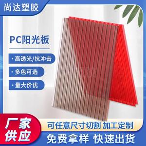 红色PC阳光板茶色双层透明雨棚板温室大棚阳光房中空采光板材切割