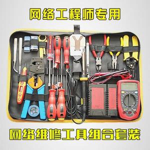 网线钳套装网络维护工具电脑维修工具包弱电工具 网络工具套装