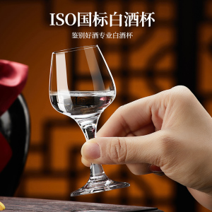 专业品酒师专用IOS国际水晶玻璃白酒杯品酒杯郁金香品鉴酒杯50ml