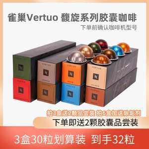 NESPRESSO雀巢胶囊咖啡Vertuo系列双杯浓缩美式大杯咖啡3盒组合装