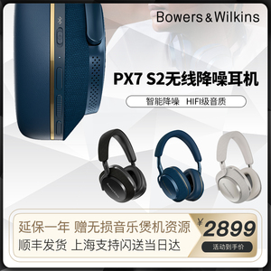 Bowers & Wilkins宝华韦健Px7 S2二代无线蓝牙耳机头戴式主动降噪