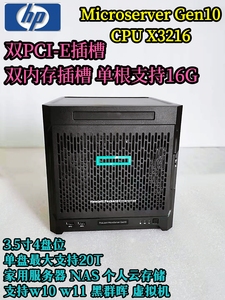 惠普HP MicroServer gen10 NAS四盘位家用 塔式服存储务器 黑群晖