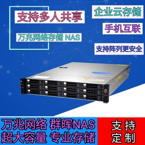 多盘位群晖 NAS 万兆大容量企业云存储 网盘手机互联高清影视存储