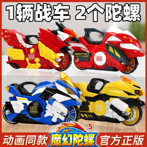 魔幻陀螺5代新款儿童玩具对战盘男孩金属摩托车合金梦幻发光陀罗